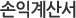 손익계산서