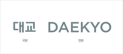 대교 국문과 영문