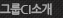 그룹CI소개