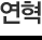 연혁