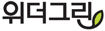 위더그린