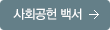 대교그룹사회백서 홈페이지